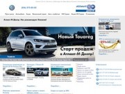 Атлант-М Днепр. Официальный дилер Volkswagen AG в Днепропетровске, Украине - atlant-m.dp.ua