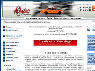 Заказ такси Новосибирск, круглосуточная служба такси - Транспортная компания &quot