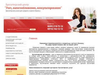 ООО «Бухгалтерский центр» — аутсорсинг бухгалтерских услуг организациям в Москве