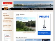 Северодвинск - web site (сайт в разработке)