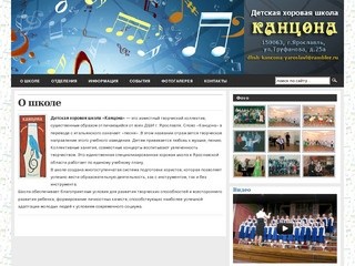 Детская хоровая школа Канцона