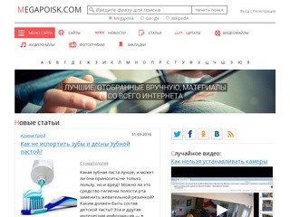 МегаПоиск — лучшие сайты, интересные статьи, актуальные новости