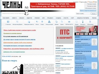 Ежедневные новости Набережных Челнов - газета 