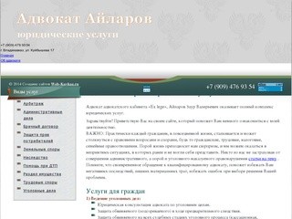 Адвокат Айларов - Адвокат во Владикавказ