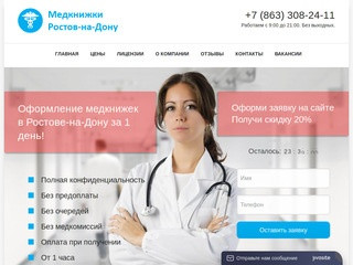 Купить медкнижку в Ростове-на-Дону за 1 день