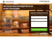 Бесплатная юридическая помощь для жителей Москвы и СПб