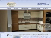 Кухни на заказ,кухни в Ростове-на-Дону,кухни,кухонная мебель