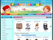 «Страна малышей» - Рязань - интернет магазин детских товаров