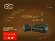 Мягкая мебель, элитная кожаная мебель, купить в Киеве, продажа, каталог, цены