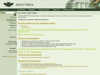 ПКБ Акустика :: Производители промышленных газовых котлов Екатеринбурга