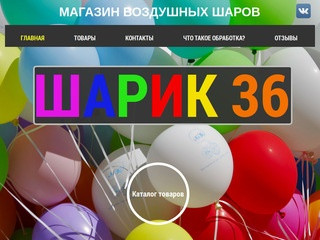 Шарик 36 | Купить шары с гелием в Воронеже