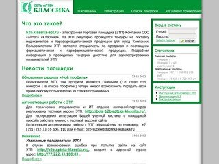 Интернет аптека «Классика» - Интернет-аптека в г. Челябинск 