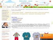 Детская одежда Крокид в Москве, женская одежда в Москве фирм Крокид 
