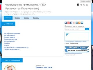 Инструкция по применению 4ГЕО (Руководство Пользователя) Справочники Справочно