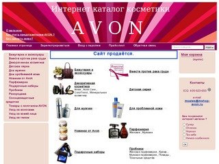 AVON - Каталог косметики и парфюмерии