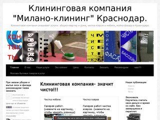 Клининговая компания 