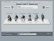 Нужен сайт? | nujen.ru - Создание, разработка сайтов | Балаково | 