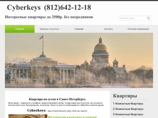 Аренда квартир посуточно в Санкт-Петербурге | 