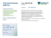 Cантехник, сантехник в Екатеринбурге, услуги сантехника, вызов мастера