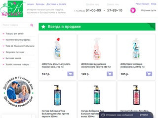 Интернет-магазин косметики «Космет» в Тюмени