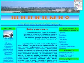 Общественный сайт муниципального образования  "Шипицыно"