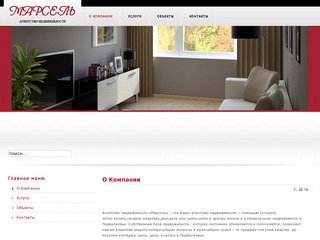 Агентство недвижимости "Марсель", агентство недвижимости в Наро-Фоминске