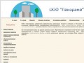 Панорама- строительная фирма ИЖЕВСК - 
ООО Панорама- строительная фирма Ижевск