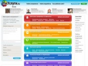 ЭтиУслуги.ru, Архангельск - поиск услуг рядом