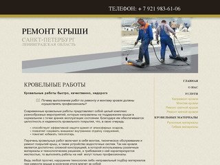 Кровельные работы, ремонт крыш, ремонт кровли в Санкт-Петербурге и Ленобласти