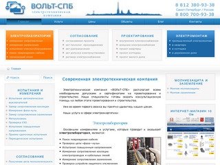 Современная электролаборатория | Электротехническая компания «ВОЛЬТ-СПБ» Cанкт-Петербург