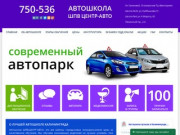 Автошкола Калининграда ЦЕНТР-АВТО - первая в рейтинге автошкол Калининграда