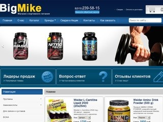 BigMike - спортивное питание Воронеж, bcaa воронеж, купить протеин