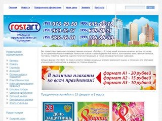 РостАрт — широкоформатная печать баннеров, печать плакатов в Москве