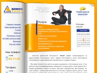 Бухгалтерские услуги и сопровождение в Воронеже.   - Бизнес-класс