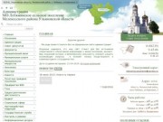 Администрация муниципального образования Лебяжинское сельское поселение Мелекесского района