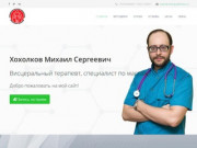 Хохолков М.С. - Висцеральная терапия и массаж в Омске | 