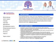 Призвание - фонд медицины, Владикавказ -