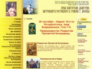 Сайт храма свт. Димитрия Ростовского в Очакове