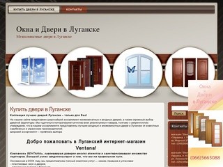 Окна и Двери в Луганске: Купить двери в Луганске