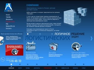 Доставка грузов: грузовые авиаперевозки по России, авиа перевозка медикаментов