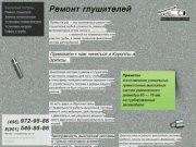 Ремонт глушителей, замена катализаторов, установка прямоточных глушителей в Москве — прямоток.рф