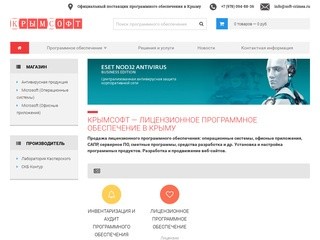 КрымСофт - Лицензионное программное обеспечение в Крыму и Севастополе