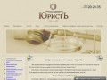 Консультации юриста и иные услуги - Компания ЮристЪ