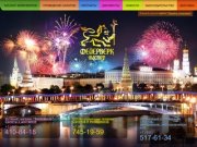 Фейерверк-Мастер +7 (495) 745-19-59 Интернет-магазин +7 (495) 410