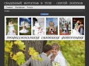 Свадебный фотограф в Туле - мир яркой свадебной фотографии
