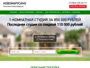 НОВОМАРУСИНО поселок в Новосибирске