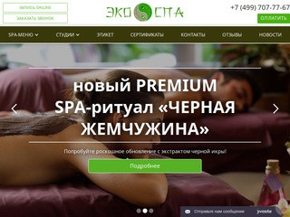 Сеть Spa-студий ЭКОСПА в центре Москвы по доступным ценам