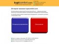 Интернет магазин климатической техники Краснодар | kupicomfort.com