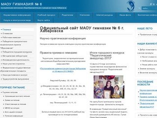 Официальный сайт МАОУ гимназии № 6 г. Хабаровска