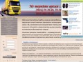 Вираж грузоперевозки Калининград, Доставка грузов